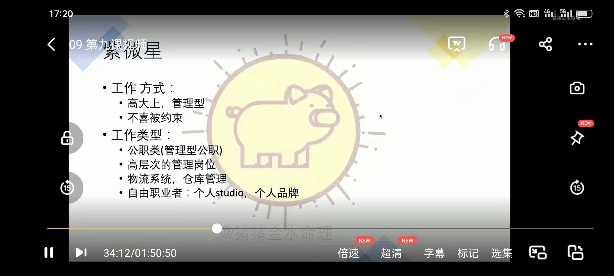 图片[3]-猪猪2022年春季紫微斗数亲授班-真传国学