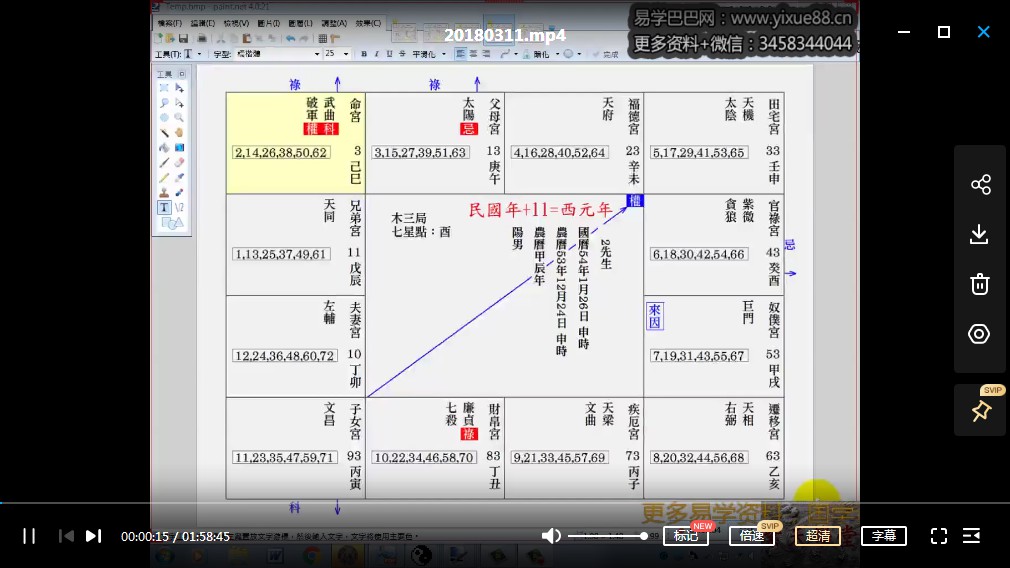 图片[2]-北派泰斗楚天云阔紫微斗数自化高级班课程视频+录音+资料-真传国学