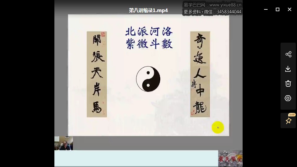 图片[3]-北派泰斗楚天云阔紫微斗数自化高级班课程视频+录音+资料-真传国学