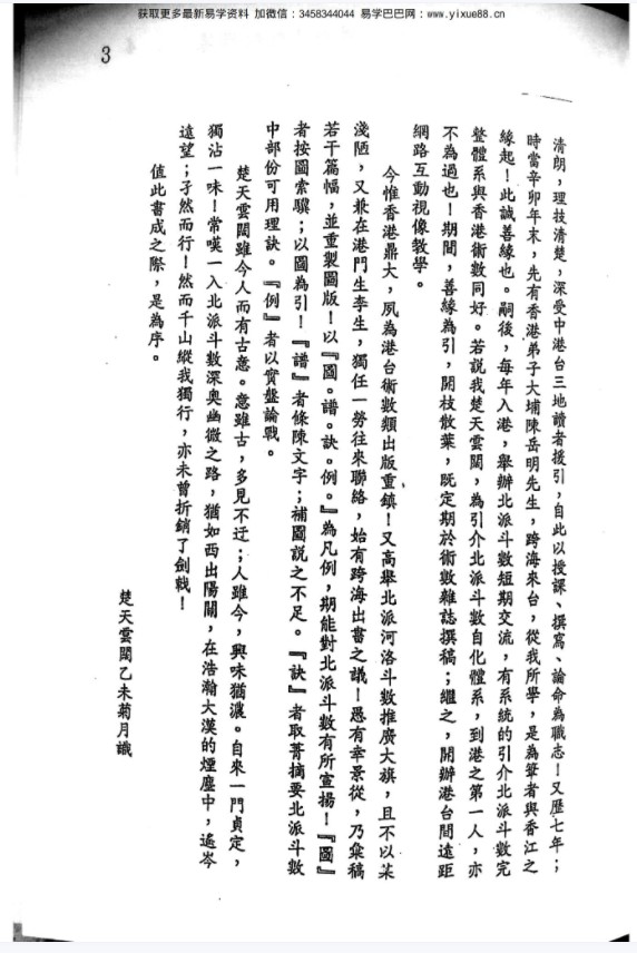 图片[3]-北派河洛紫微斗数纵横录 楚天云阔-真传国学