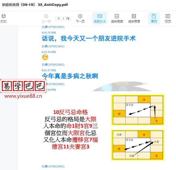 图片[2]-依婷2019年紫薇斗数课程39册讲义-真传国学