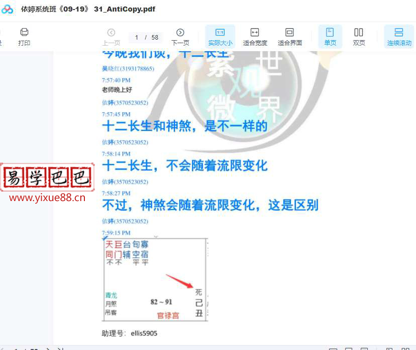 图片[5]-依婷2019年紫薇斗数课程39册讲义-真传国学