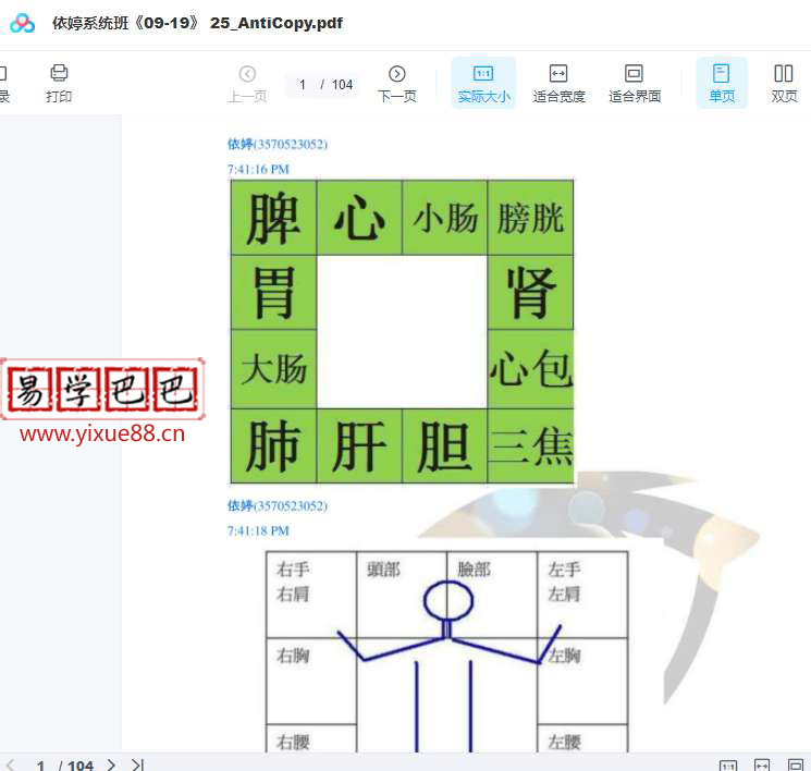 图片[6]-依婷2019年紫薇斗数课程39册讲义-真传国学