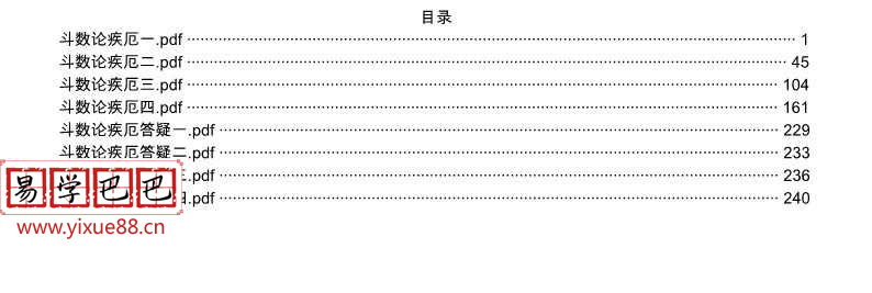 依婷紫微2021最新斗数论疾厄资料+答疑-真传国学
