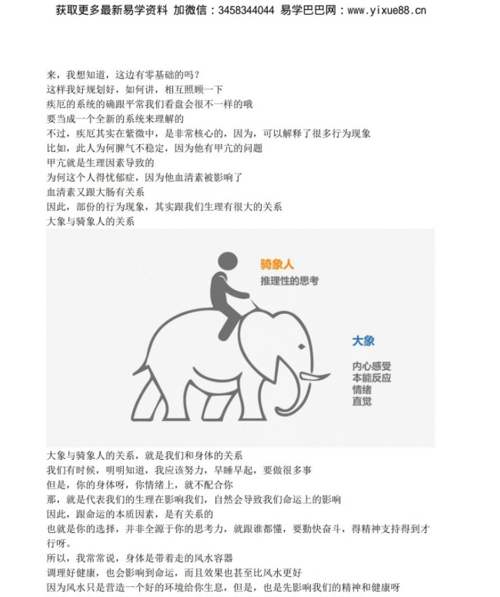 图片[2]-依婷紫微2021最新斗数论疾厄资料+答疑-真传国学