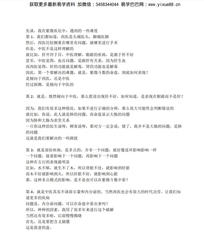 图片[3]-依婷紫微2021最新斗数论疾厄资料+答疑-真传国学