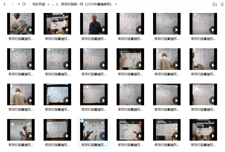 图片[2]-陈明业紫薇无相阁18套-真传国学