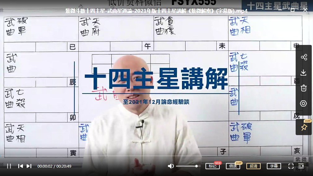 图片[4]-陈明业紫薇无相阁18套-真传国学