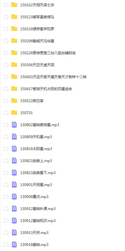 紫藤斋-紫微斗数初级班+中级班录音+讲义pdf 夸克网盘下载-真传国学