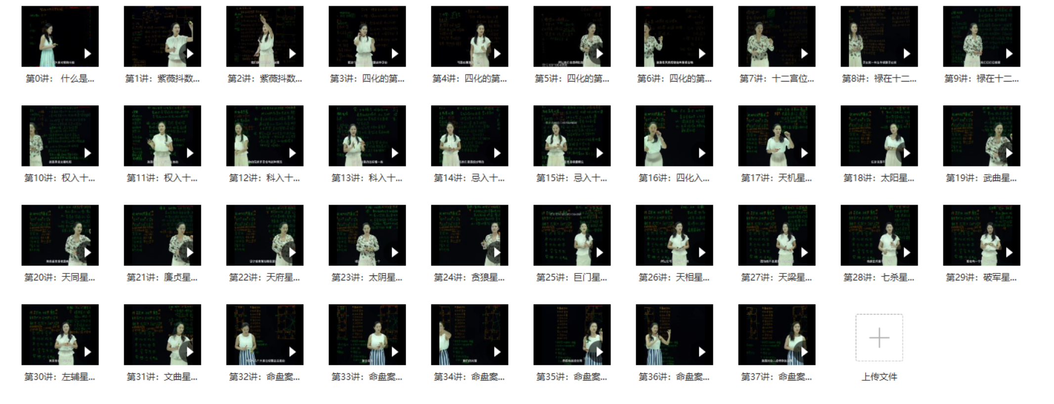 洁曦飞星派紫薇斗数初阶+进阶课程视频51集+录音 百度云-真传国学