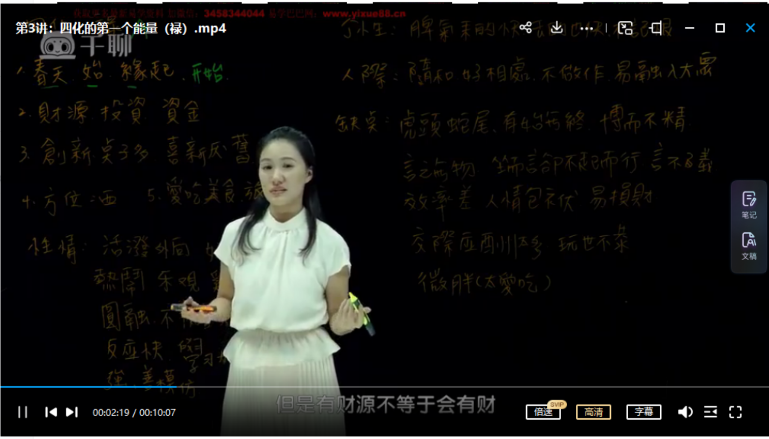 图片[2]-洁曦飞星派紫薇斗数初阶+进阶课程视频51集+录音 百度云-真传国学