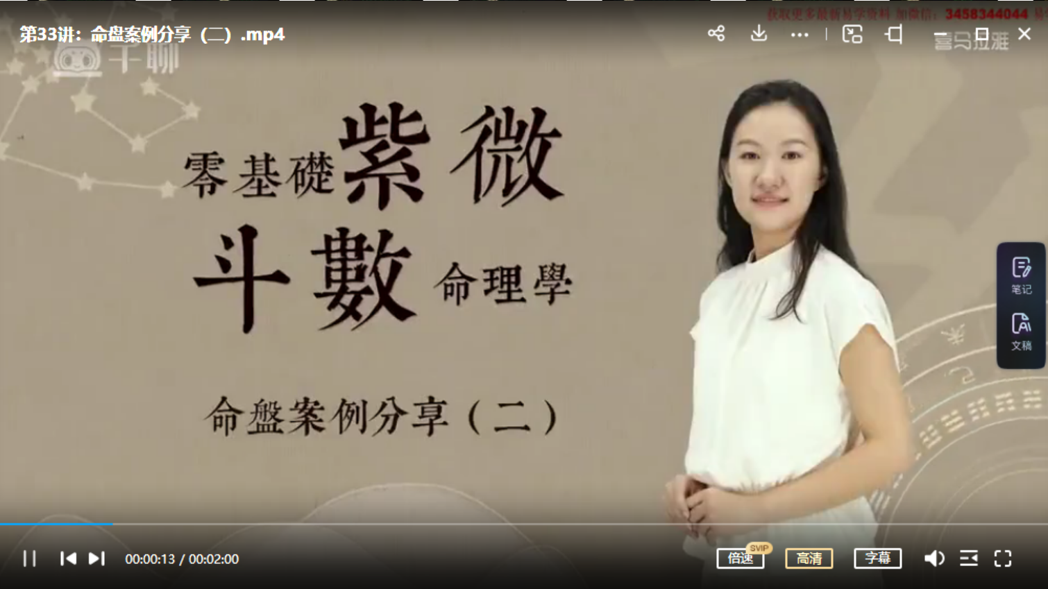 图片[3]-洁曦飞星派紫薇斗数初阶+进阶课程视频51集+录音 百度云-真传国学