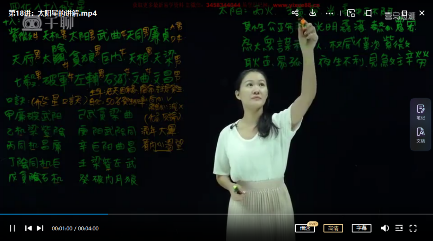 图片[5]-洁曦飞星派紫薇斗数初阶+进阶课程视频51集+录音 百度云-真传国学