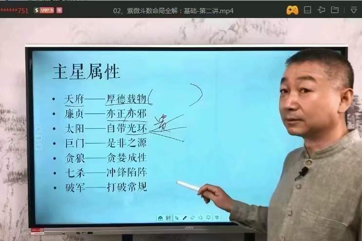 图片[2]-彭心融《紫微斗数命局全解》视频课程74集 百度网盘下载-真传国学