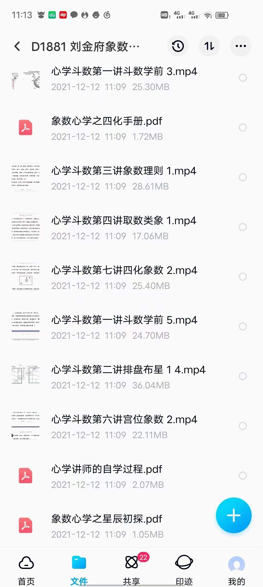 图片[4]-刘金府象数心学紫薇斗数 视频+录音+文档 百度网盘下载-真传国学