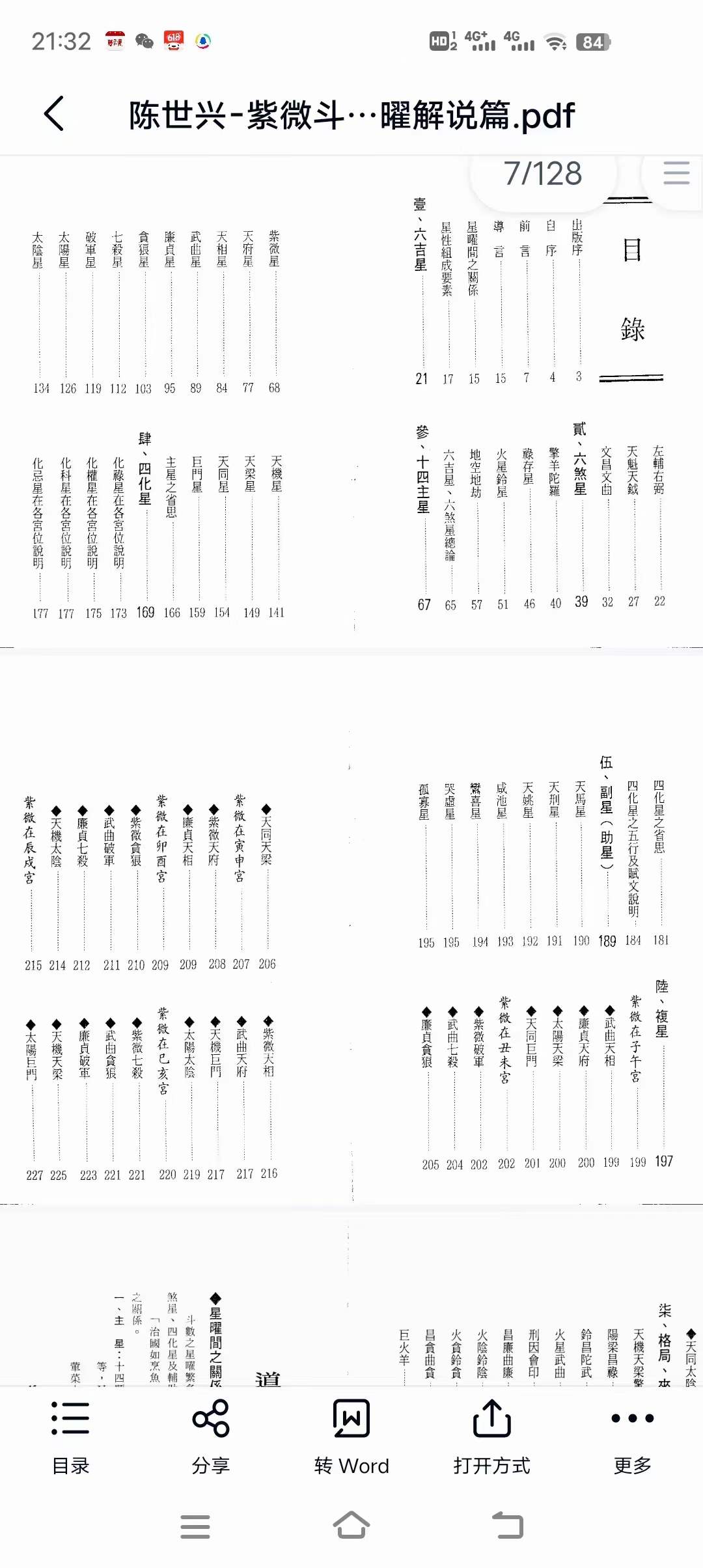 图片[2]-台湾陈世兴老师南派紫微斗数著作八册合集 百度网盘下载-真传国学