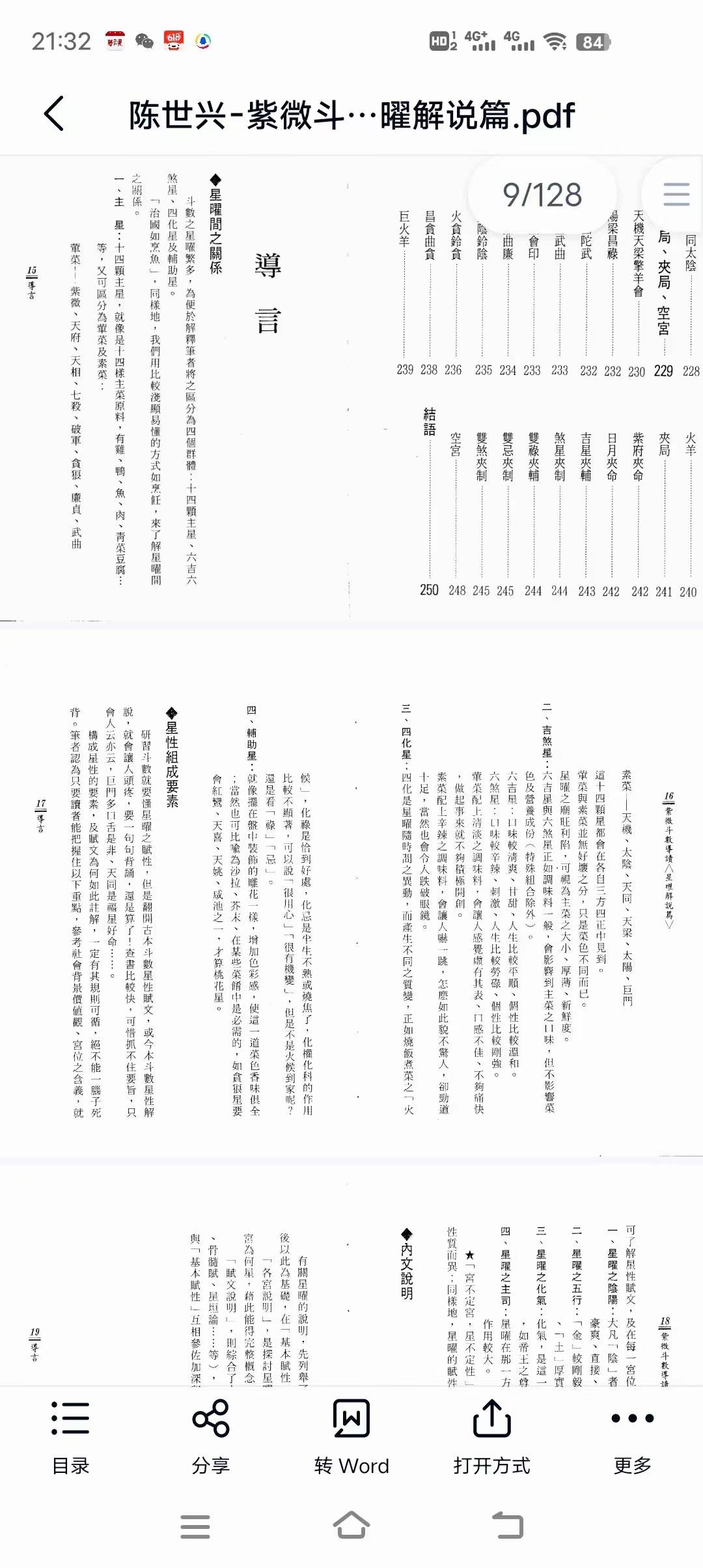 图片[3]-台湾陈世兴老师南派紫微斗数著作八册合集 百度网盘下载-真传国学