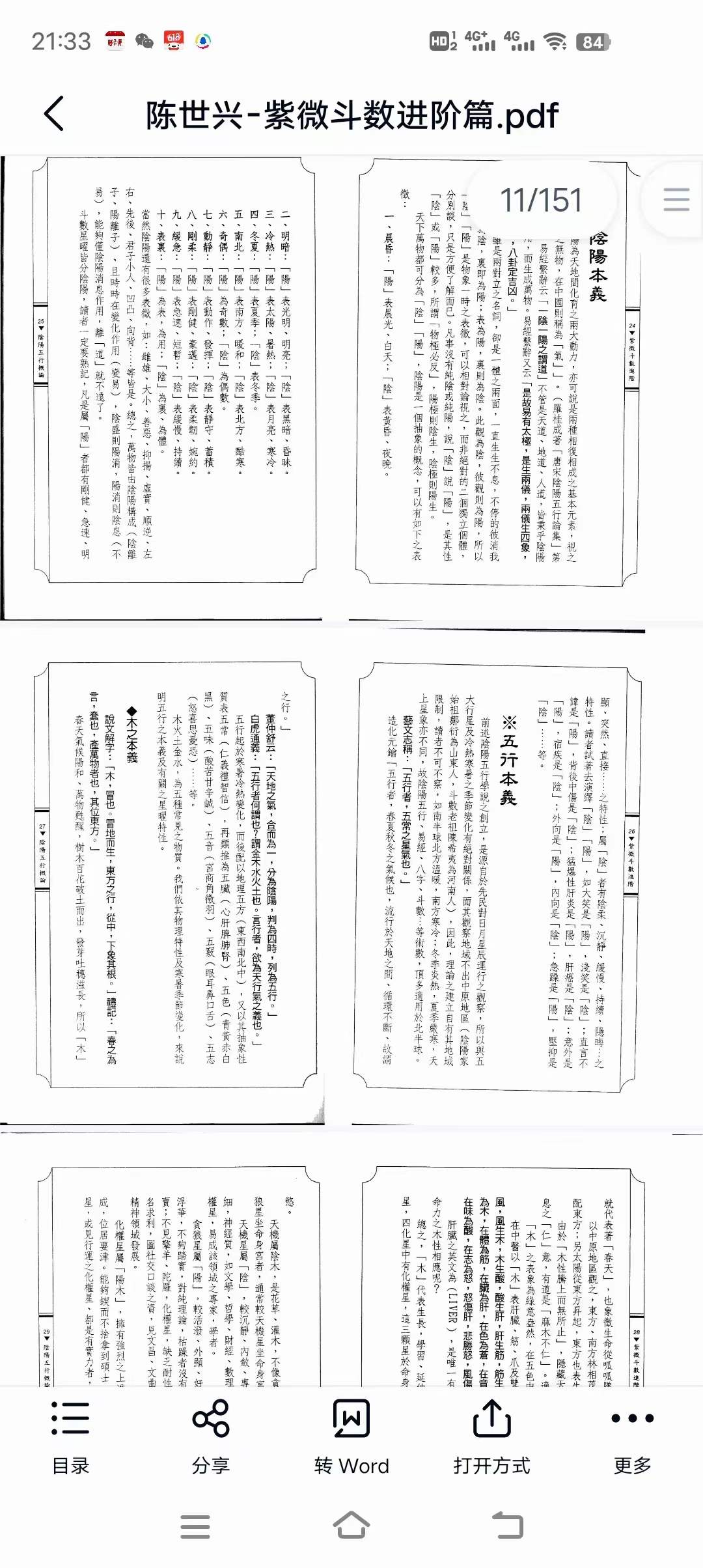 图片[6]-台湾陈世兴老师南派紫微斗数著作八册合集 百度网盘下载-真传国学