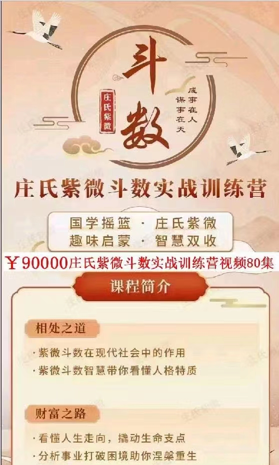 国学摇篮 庄氏紫微斗数实战训练营视频80集-真传国学