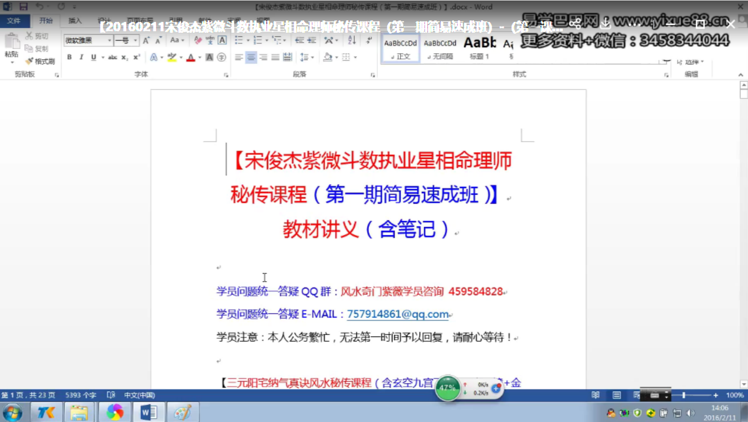 图片[2]-宋俊杰紫微斗数执业星相命理师秘传课程（第一期简易速成班） 百度网盘下载-真传国学