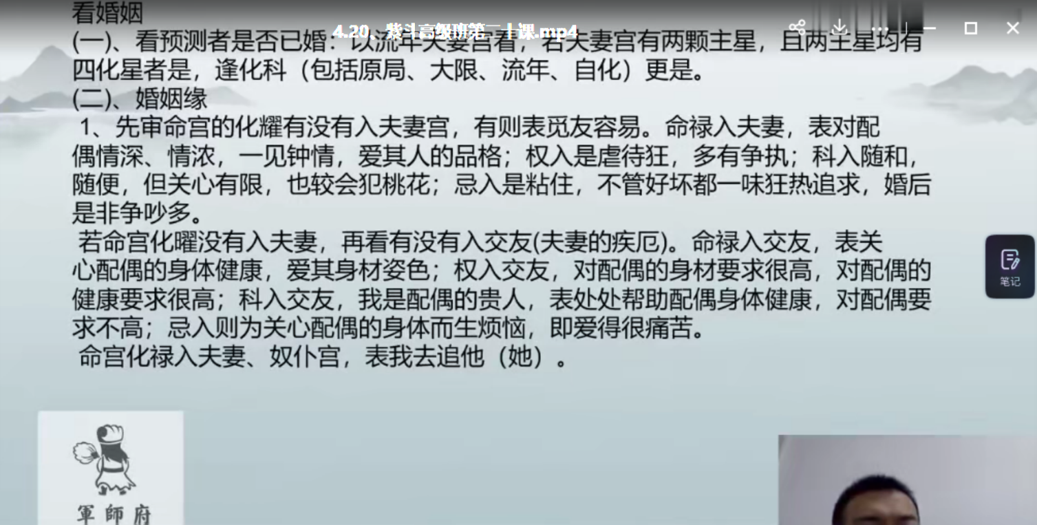 图片[2]-军师府易尚吉-紫微斗数高级班视频22集 百度云下载！-真传国学