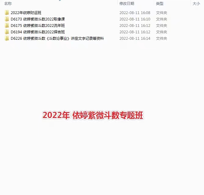 2022年 依婷紫薇斗数 专题班（财运 取象 事业 流年 择吉）五部资料pdf 百度云下载-真传国学