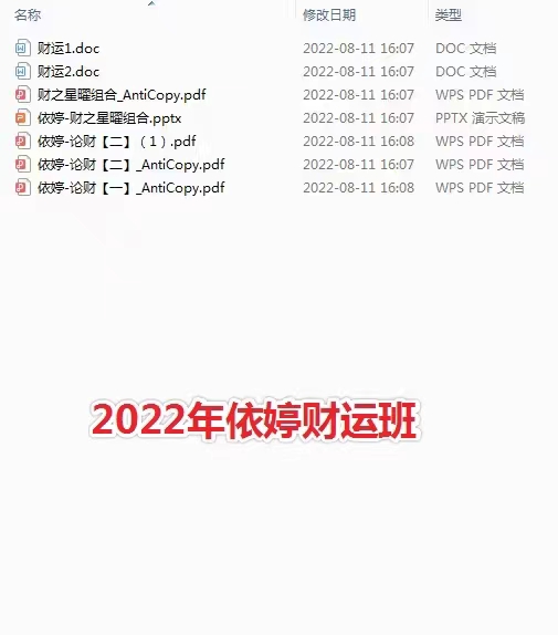 图片[2]-2022年 依婷紫薇斗数 专题班（财运 取象 事业 流年 择吉）五部资料pdf 百度云下载-真传国学