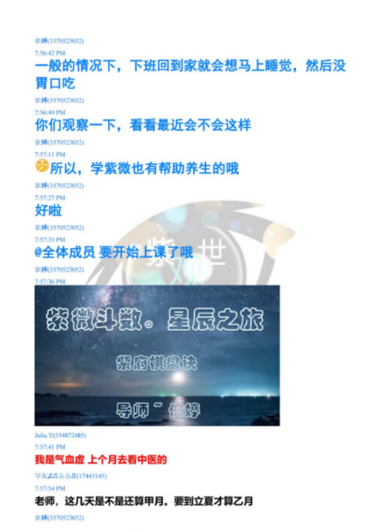 图片[5]-2022年 依婷紫薇斗数 系统班讲课记录100多个文件资料pdf 夸克网盘下载！-真传国学