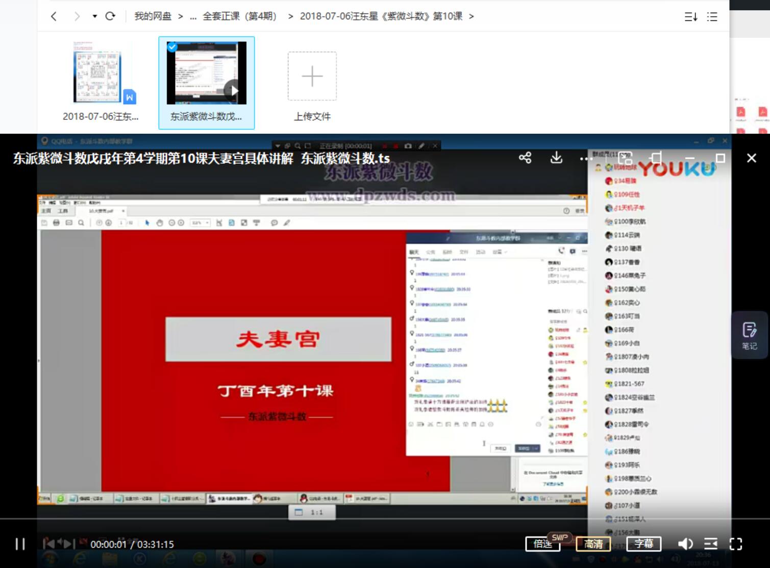 图片[3]-王星东 东派紫薇斗数风水系统课视频接近80个小时+数套教程！ 夸克网盘下载-真传国学