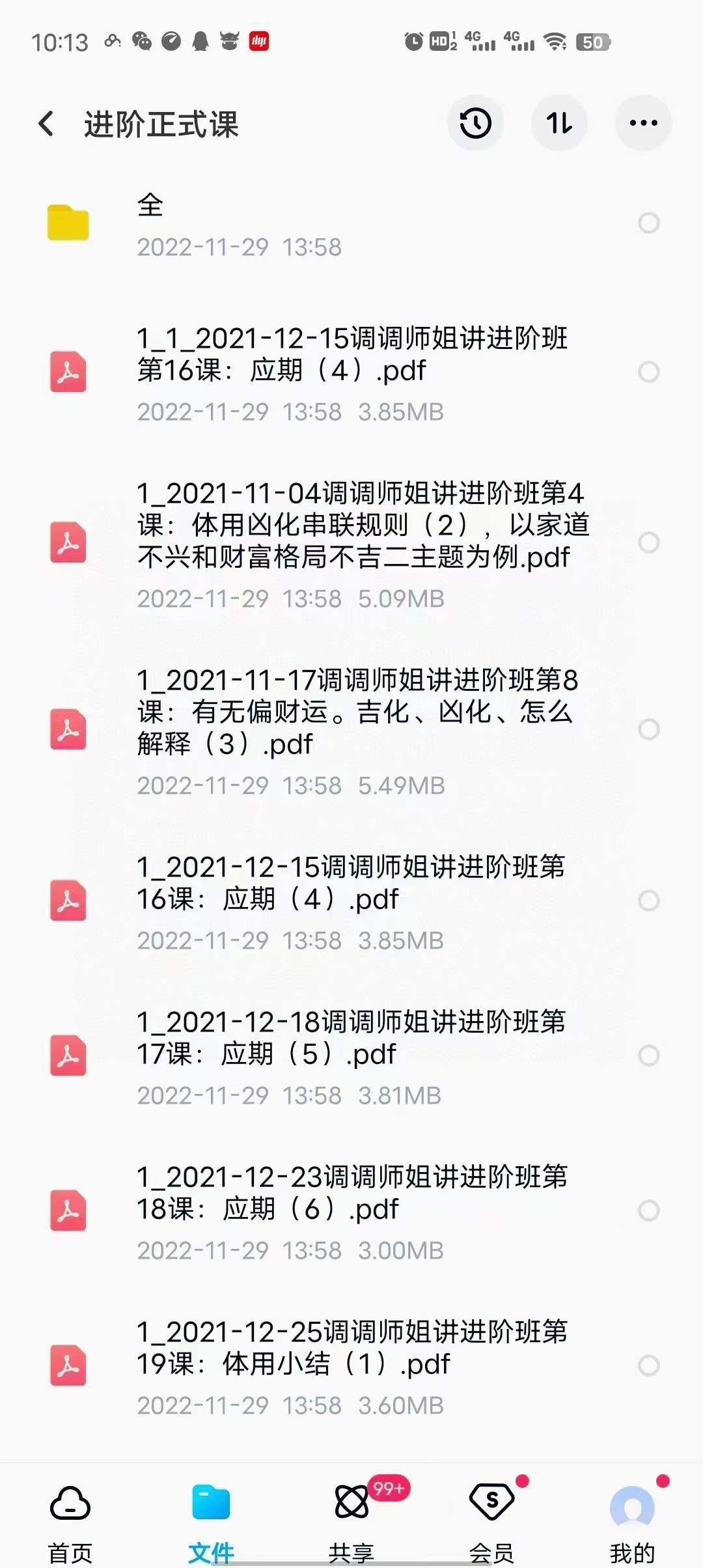 图片[2]-调调飞星紫薇斗数 入门+进阶-真传国学