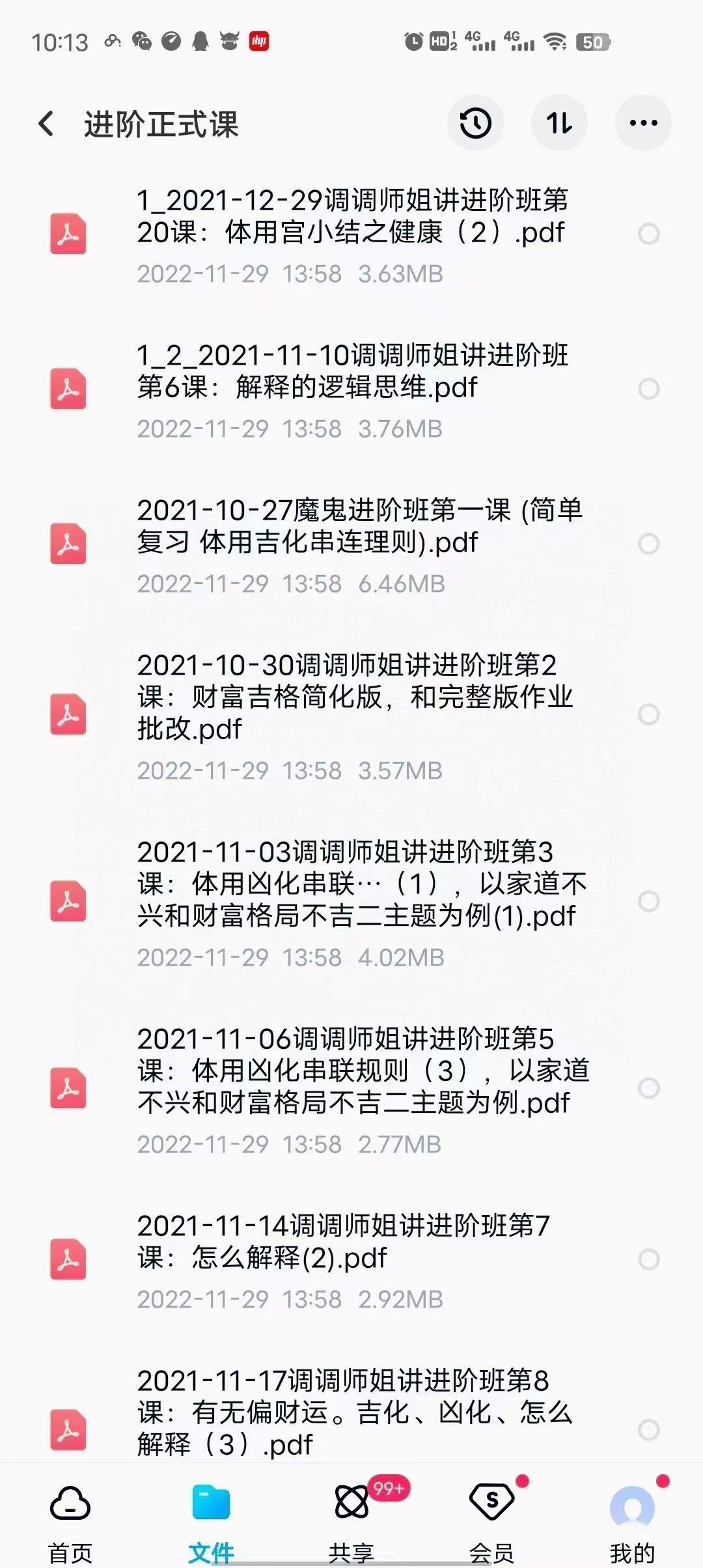 图片[3]-调调飞星紫薇斗数 入门+进阶-真传国学