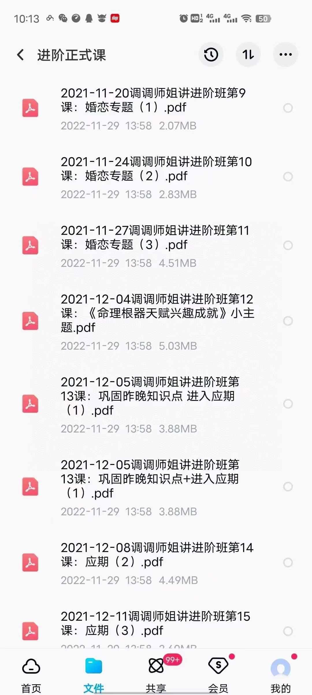 图片[4]-调调飞星紫薇斗数 入门+进阶-真传国学