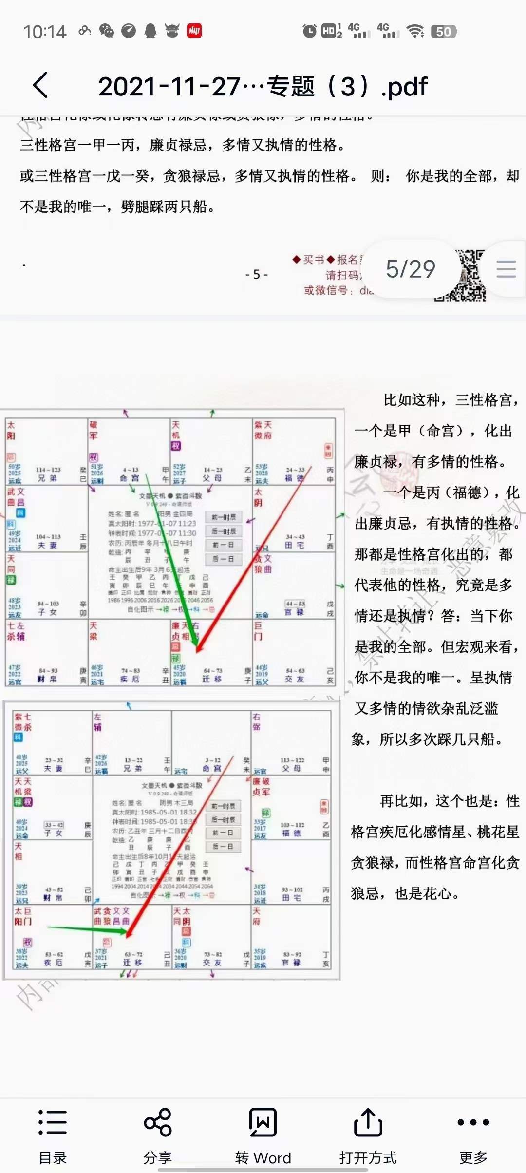 图片[6]-调调飞星紫薇斗数 入门+进阶-真传国学