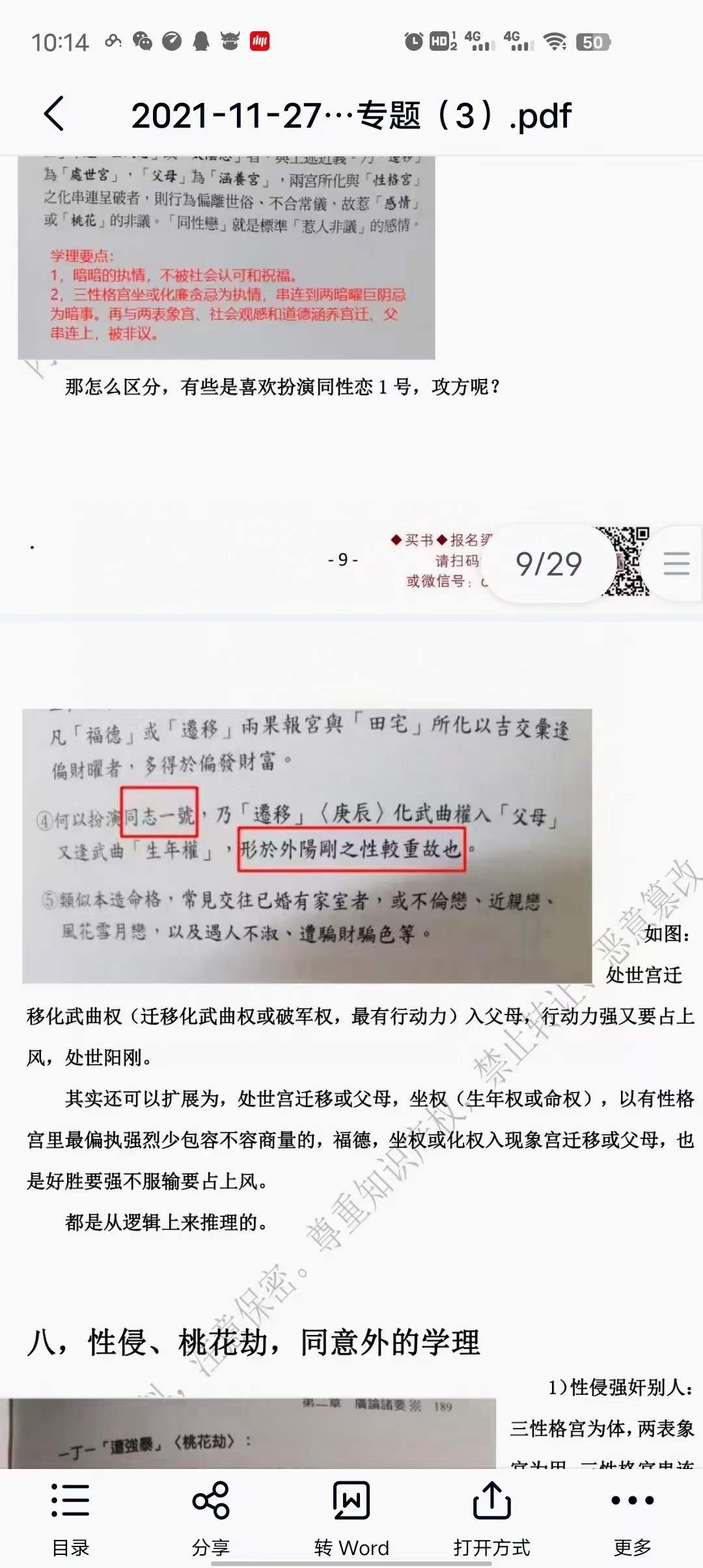 图片[7]-调调飞星紫薇斗数 入门+进阶-真传国学