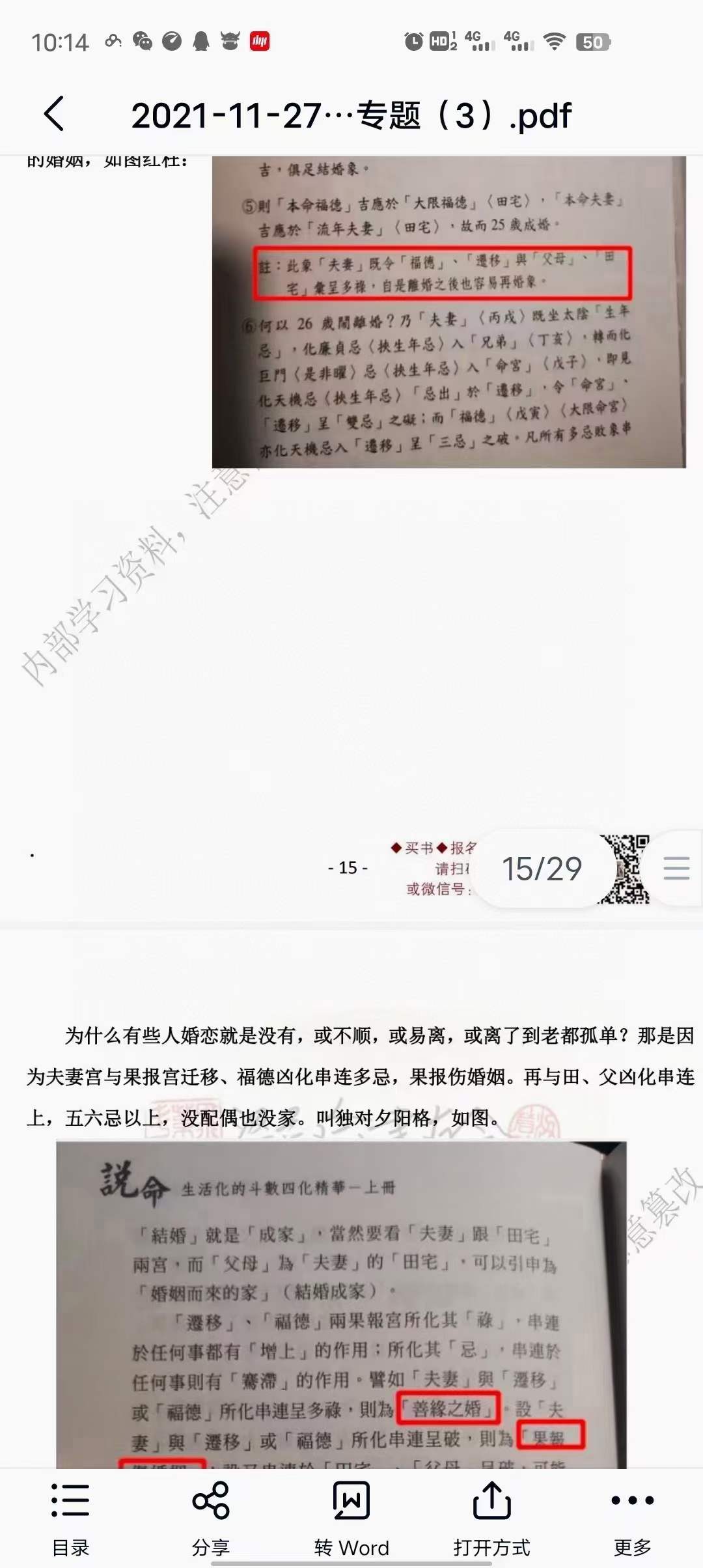 图片[8]-调调飞星紫薇斗数 入门+进阶-真传国学