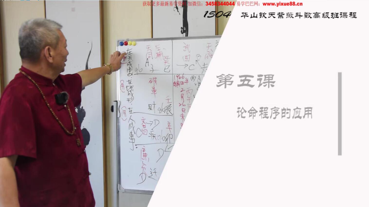 图片[2]-黄天福的华山钦天紫微斗数2022 高级班11集-真传国学