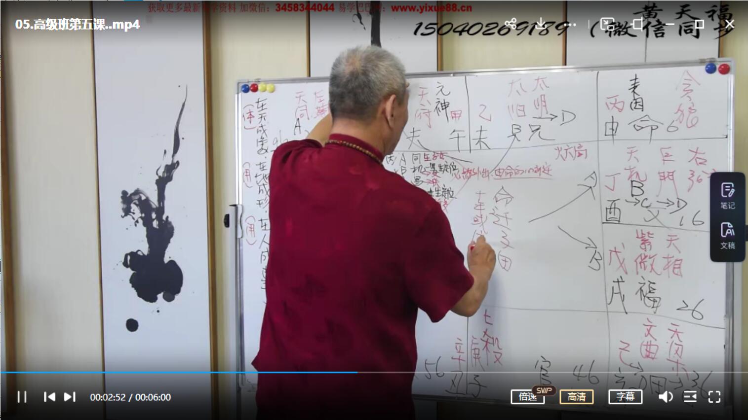 图片[3]-黄天福的华山钦天紫微斗数2022 高级班11集-真传国学