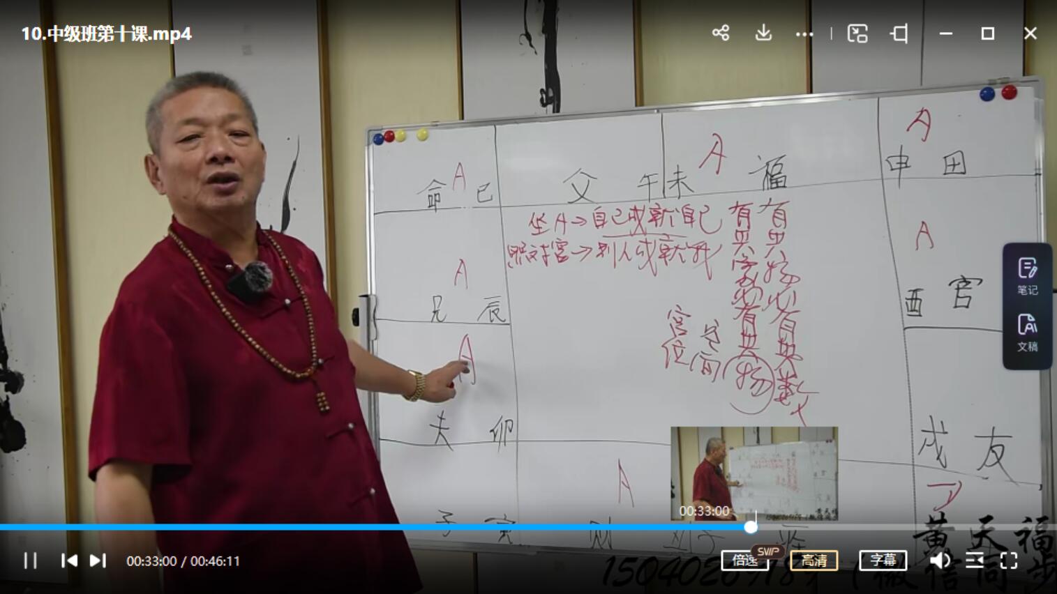 图片[3]-黄天福的华山钦天紫微斗数2022 中级班11集-真传国学