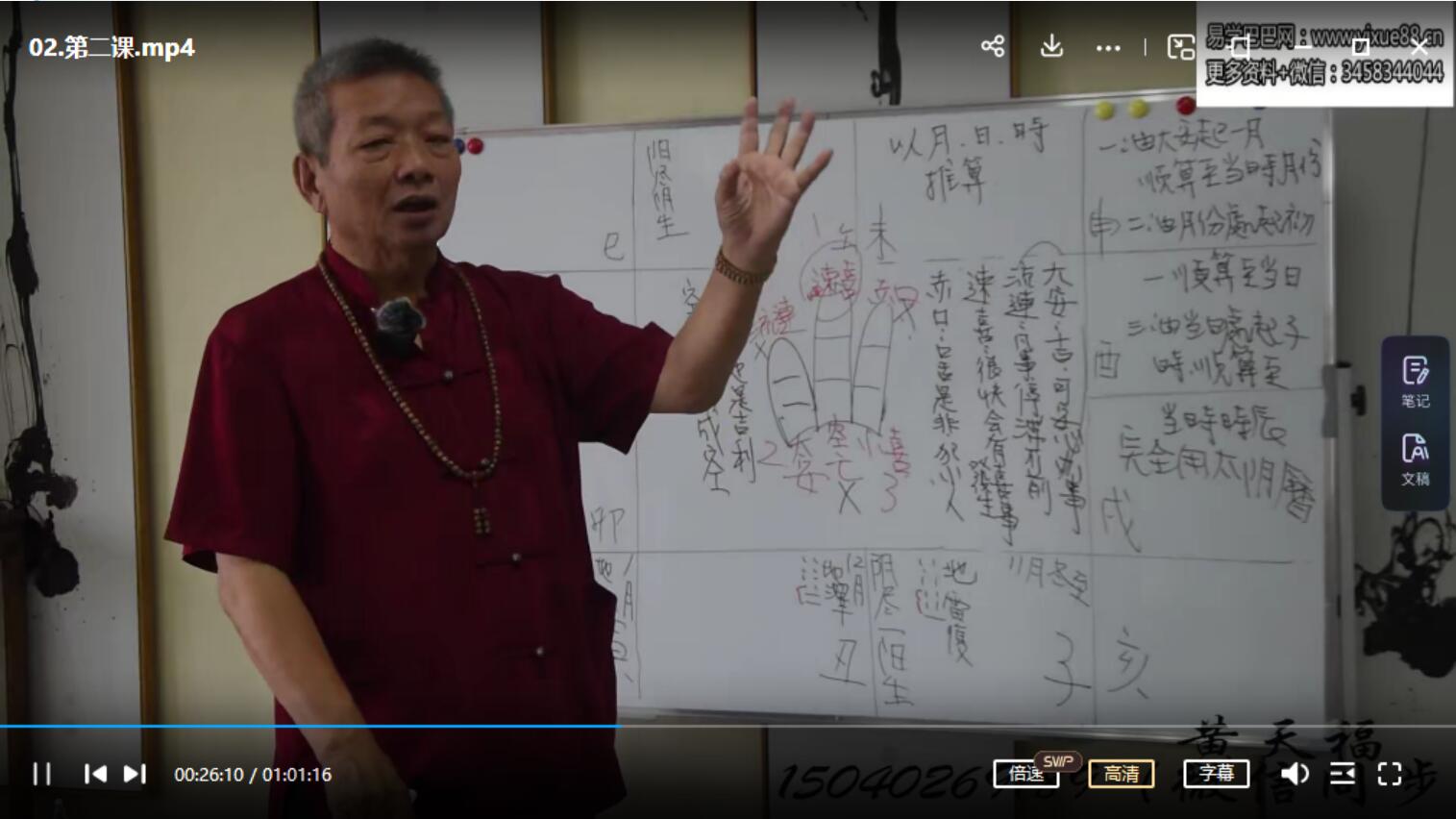 图片[2]-黄天福的华山钦天紫微斗数2022 初级班 11集-真传国学