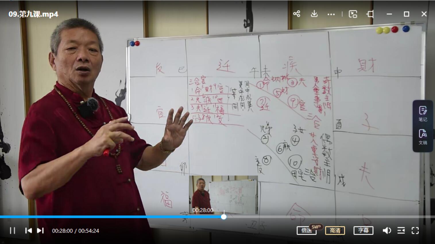 图片[3]-黄天福的华山钦天紫微斗数2022 初级班 11集-真传国学