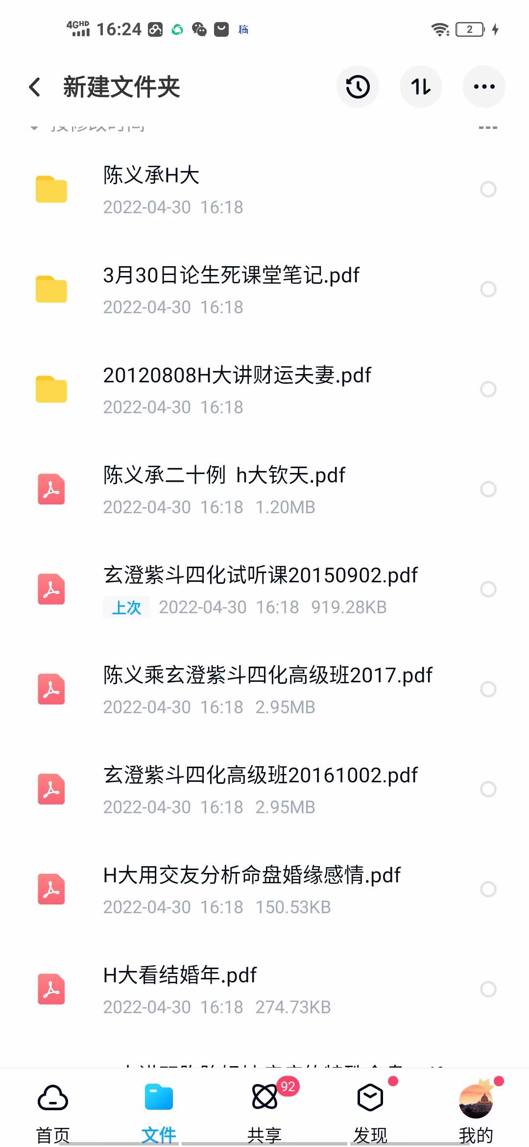 图片[2]-陈大炮陈义承紫薇斗数资料 夸克网盘下载-真传国学