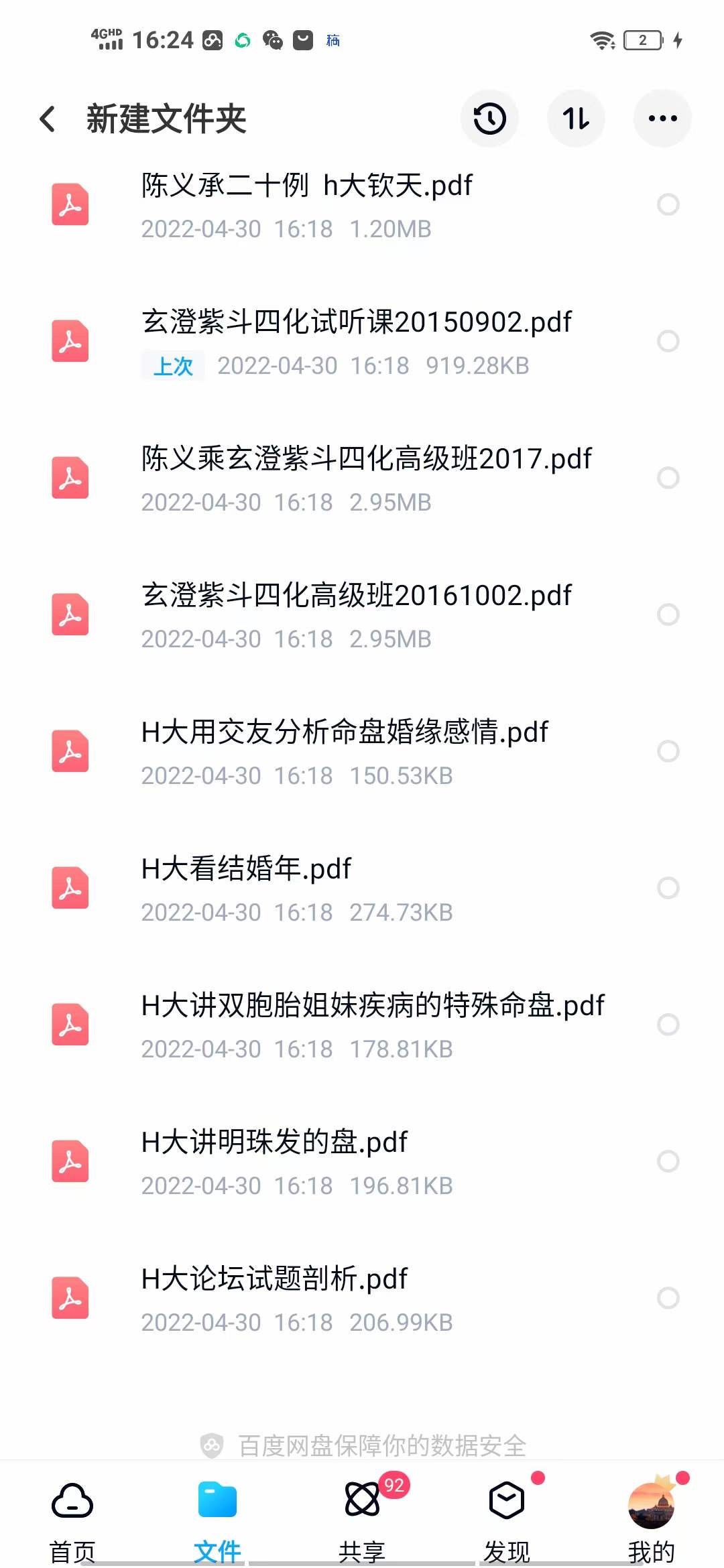 图片[3]-陈大炮陈义承紫薇斗数资料 夸克网盘下载-真传国学