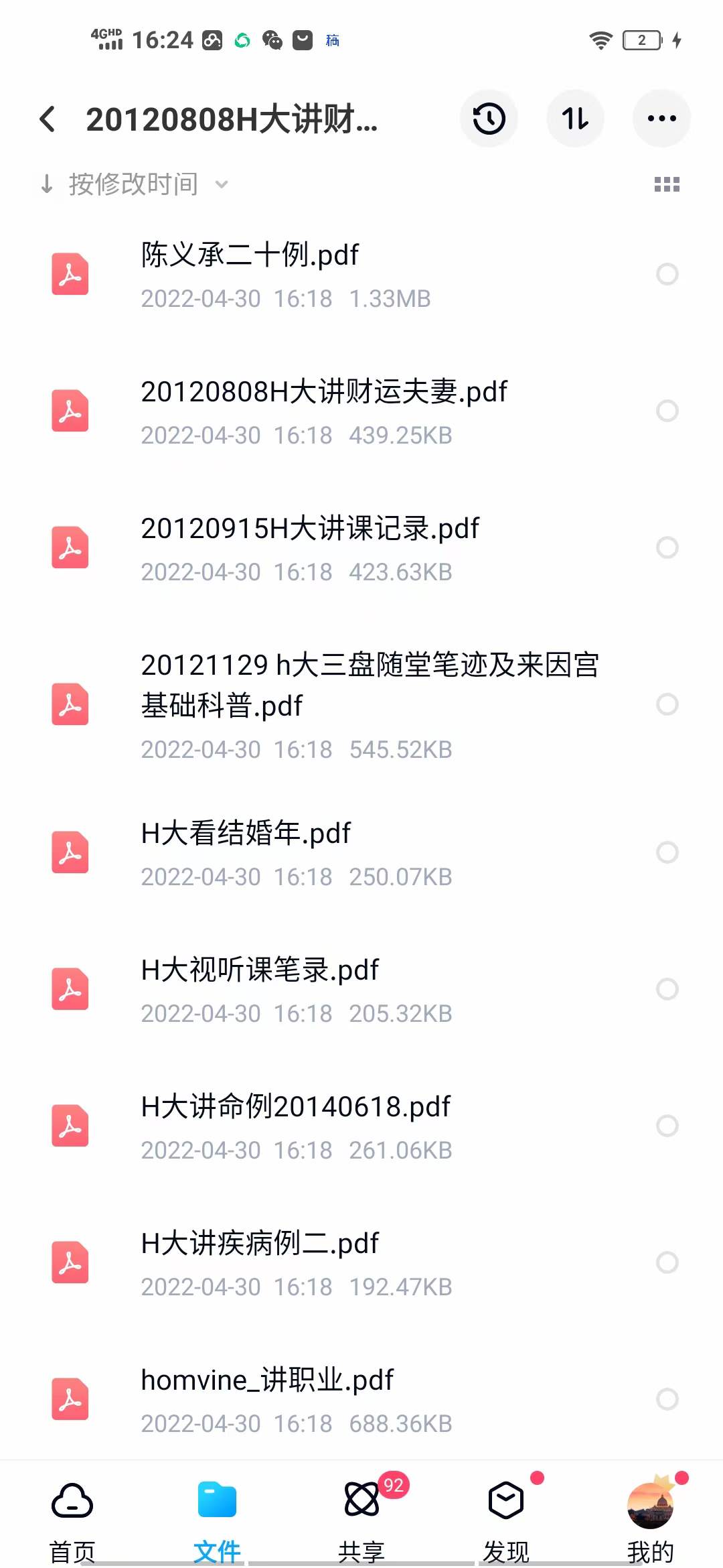 图片[4]-陈大炮陈义承紫薇斗数资料 夸克网盘下载-真传国学