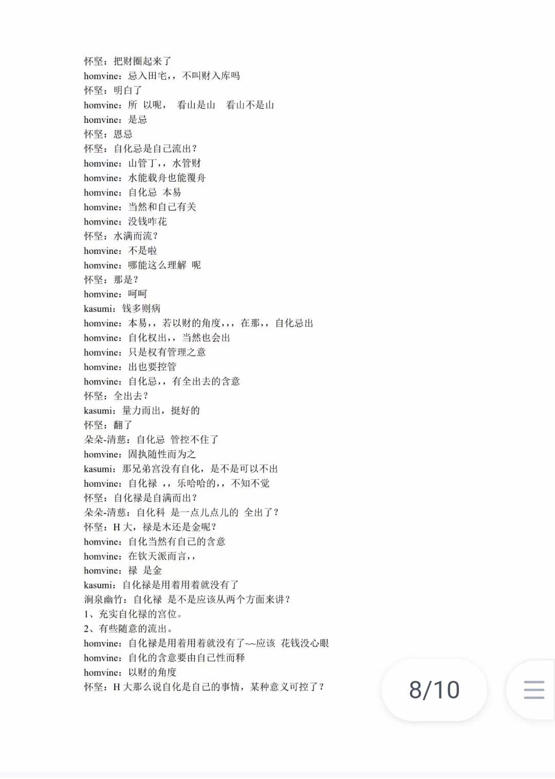 图片[7]-陈大炮陈义承紫薇斗数资料 夸克网盘下载-真传国学