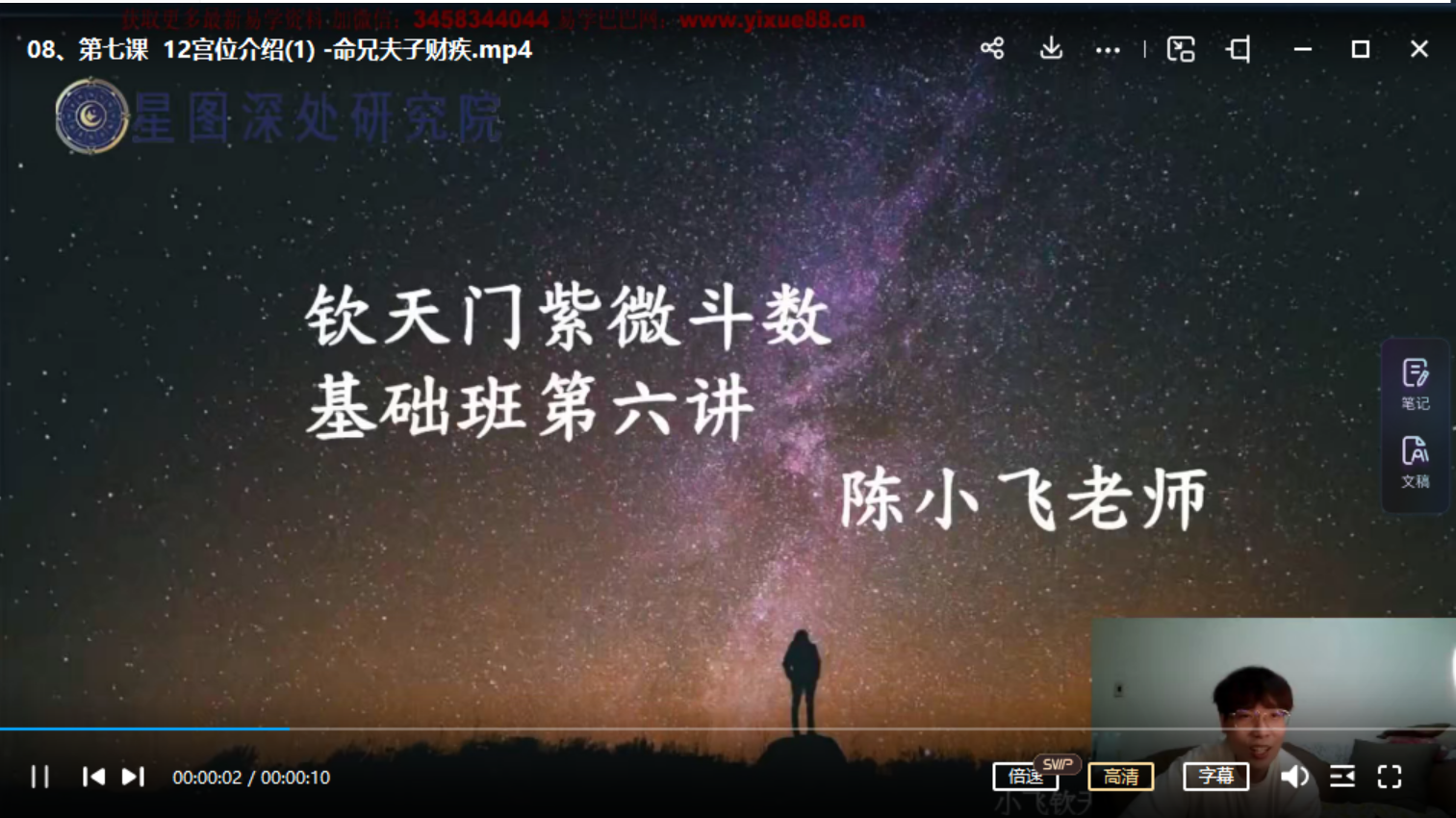 图片[2]-陈小飞 钦天门紫微斗数 基础班29集-真传国学