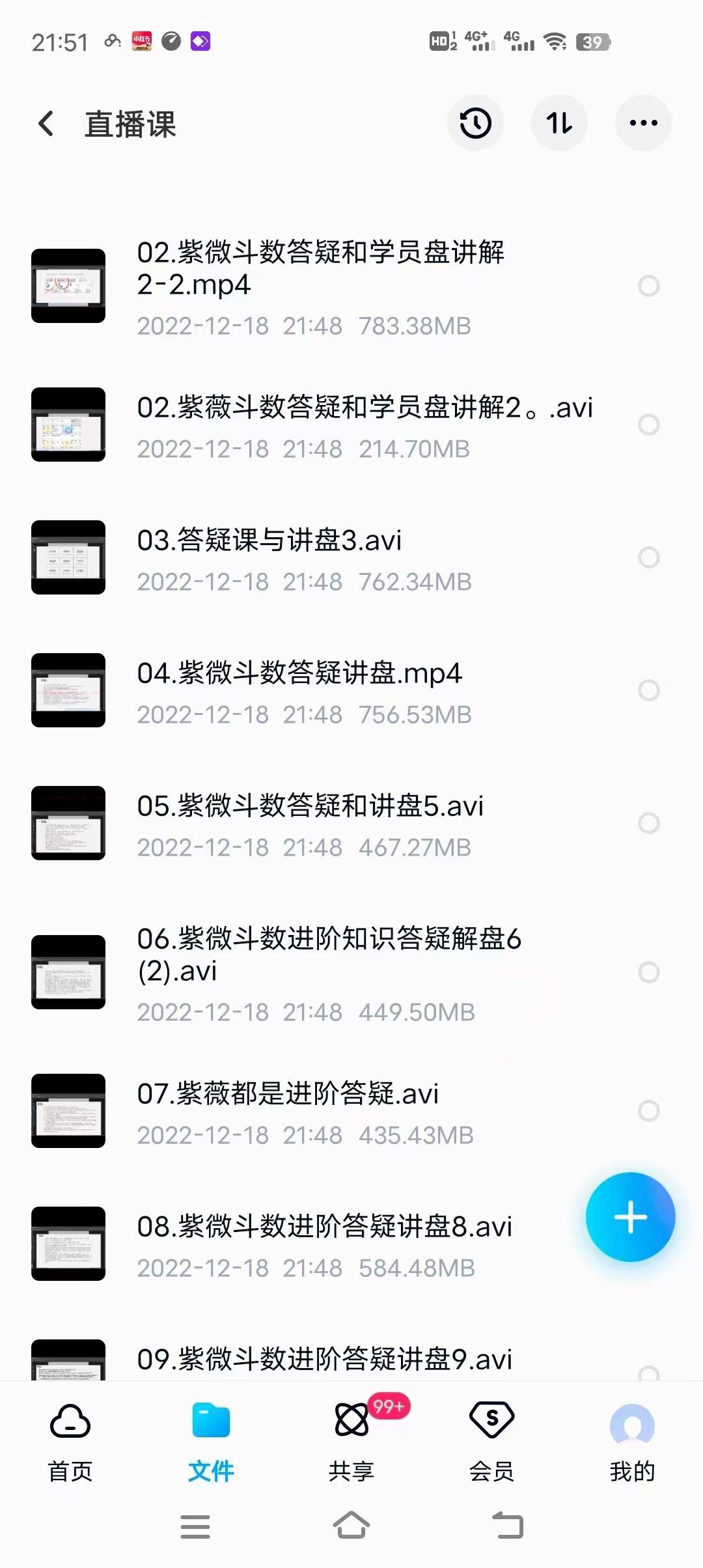 2022年 壬寅年 龙眠山人紫微斗数 第五期系统班 百度网盘下载-真传国学