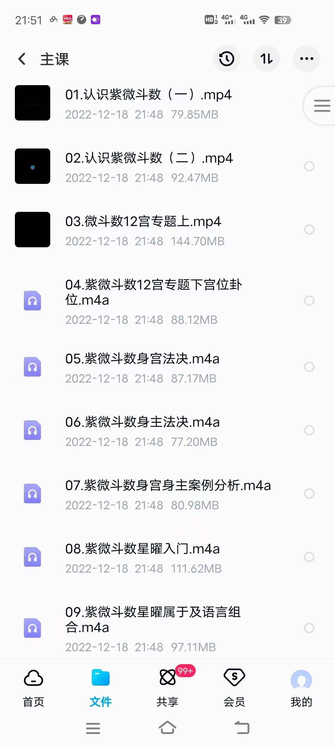 图片[2]-2022年 壬寅年 龙眠山人紫微斗数 第五期系统班 百度网盘下载-真传国学