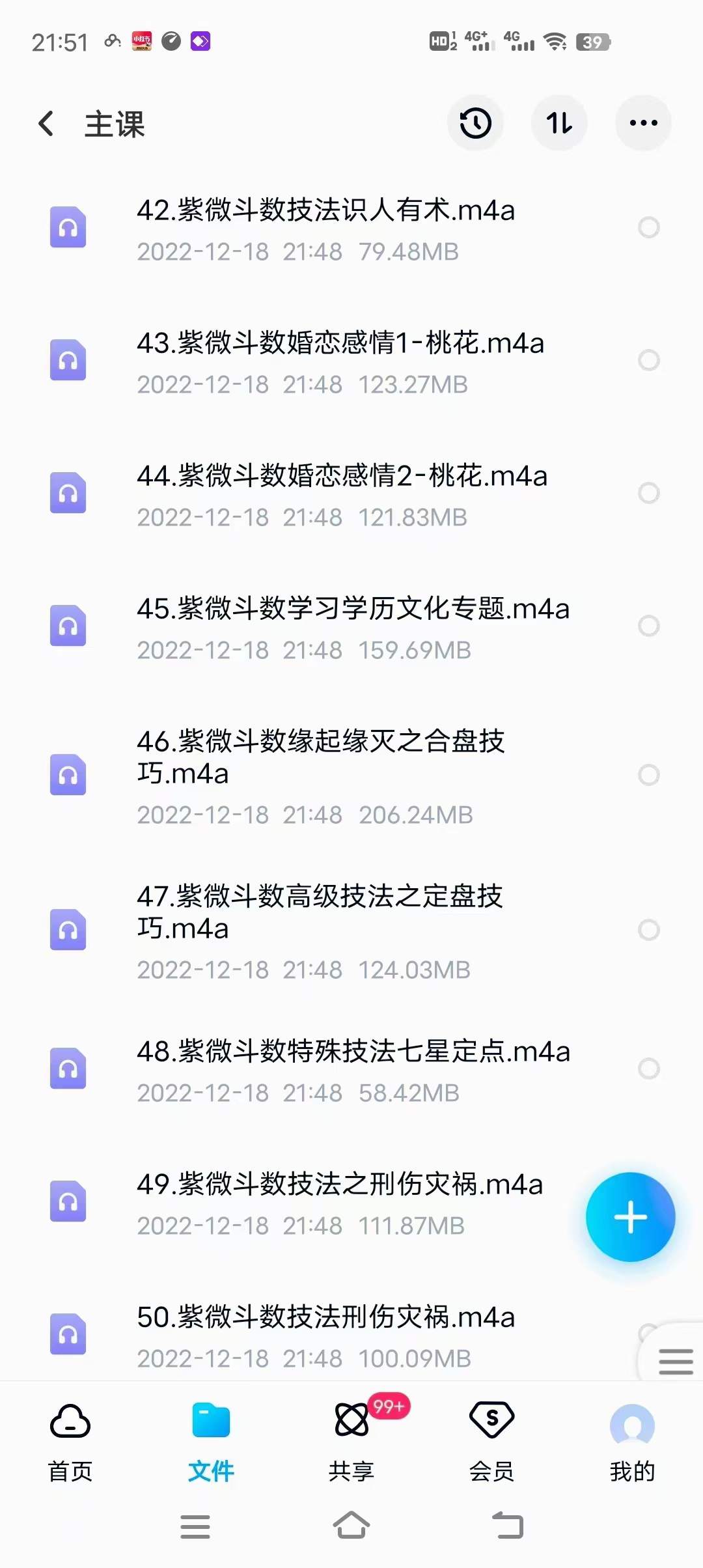 图片[3]-2022年 壬寅年 龙眠山人紫微斗数 第五期系统班 百度网盘下载-真传国学
