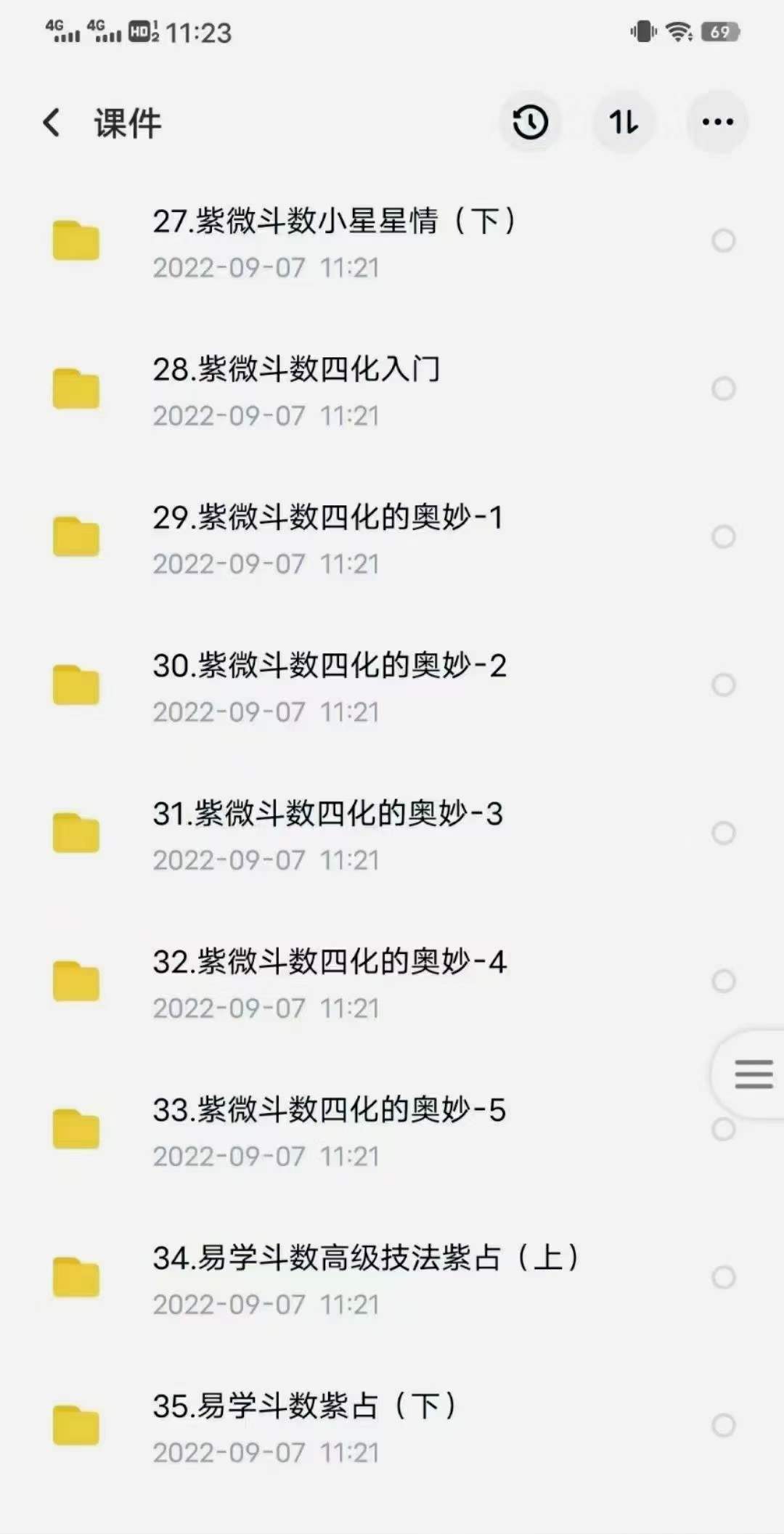 图片[4]-2022年 壬寅年 龙眠山人紫微斗数 第五期系统班 百度网盘下载-真传国学