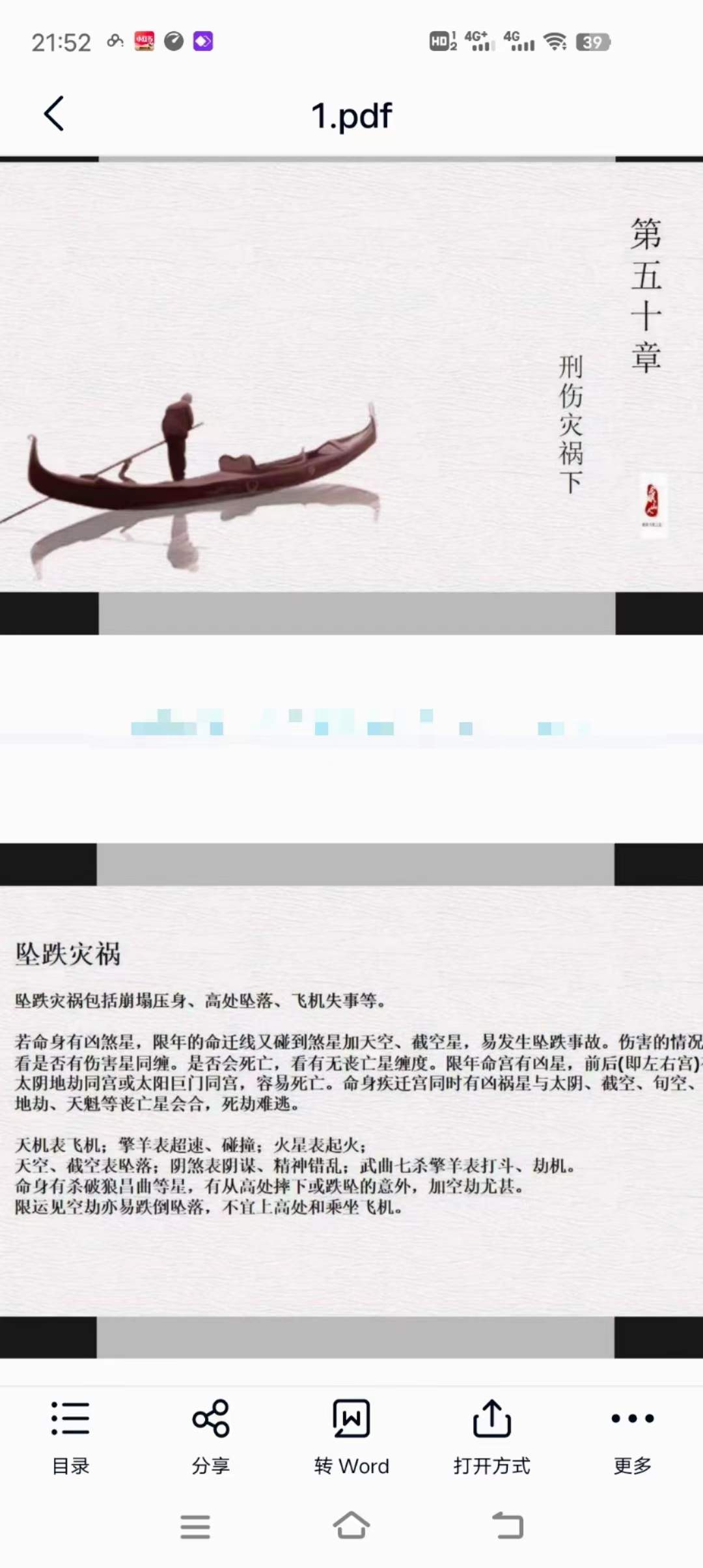 图片[5]-2022年 壬寅年 龙眠山人紫微斗数 第五期系统班 百度网盘下载-真传国学